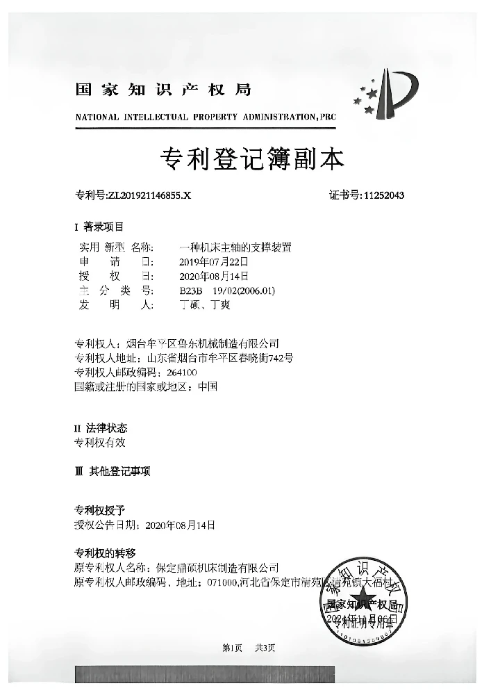 Utility Model Patent