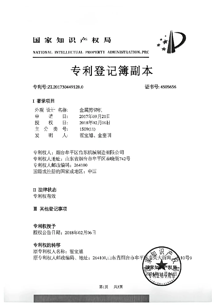 Utility Model Patent