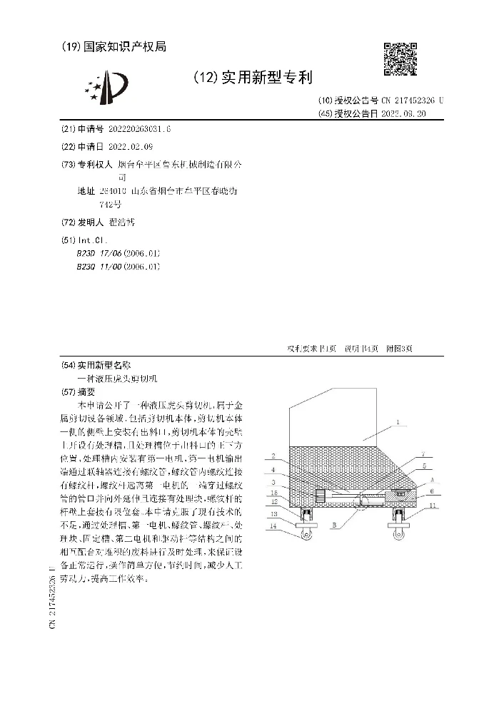 Utility Model Patent