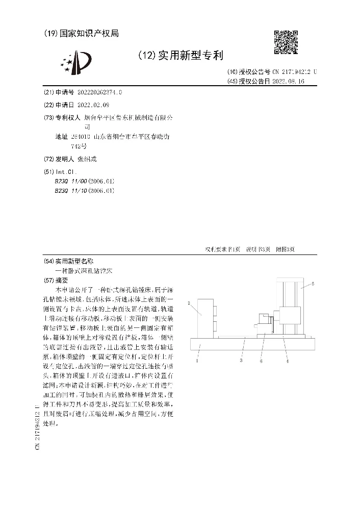 Utility Model Patent