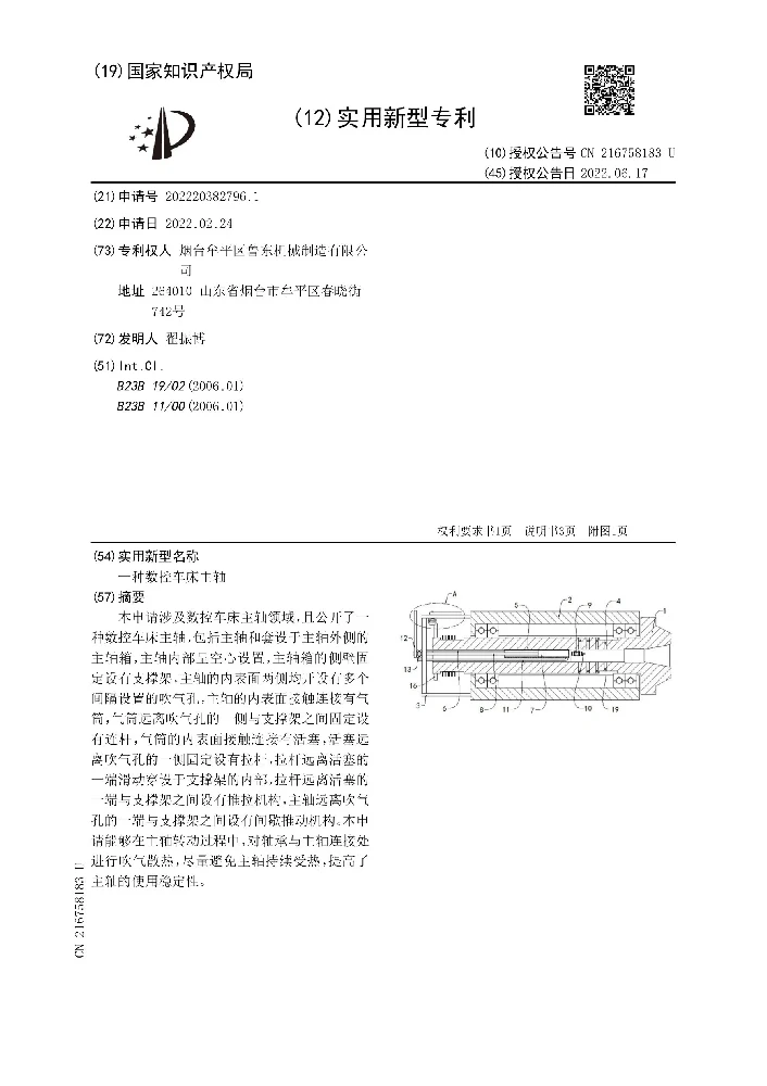Utility Model Patent