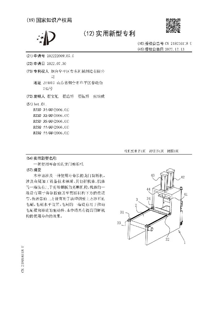 Utility Model Patent