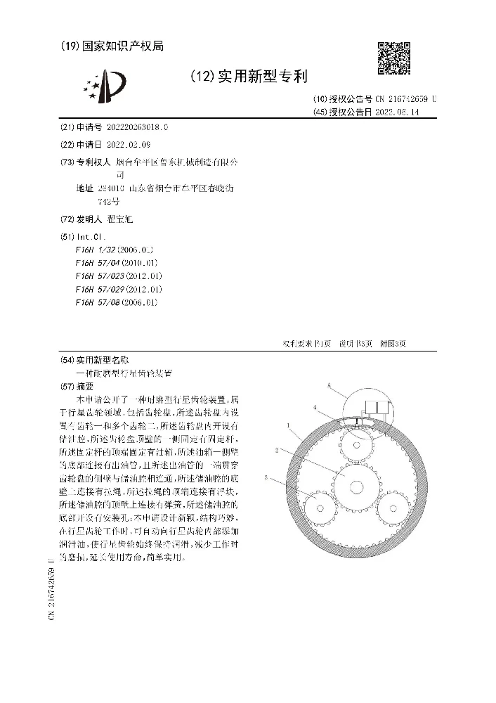Utility Model Patent
