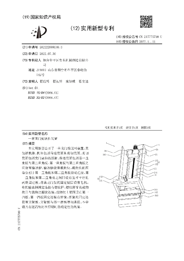 Utility Model Patent