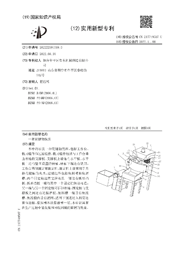 Utility Model Patent