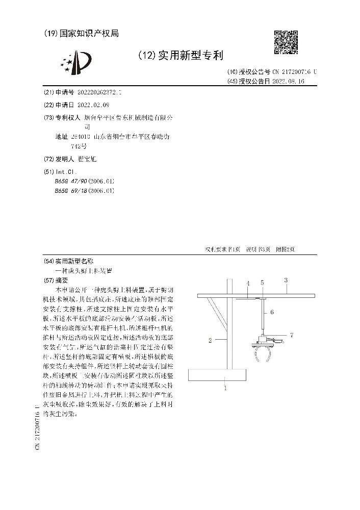 Utility Model Patent