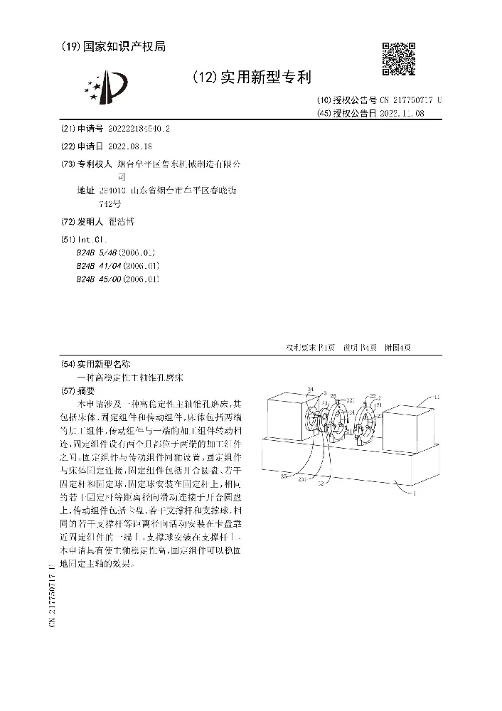 Utility Model Patent