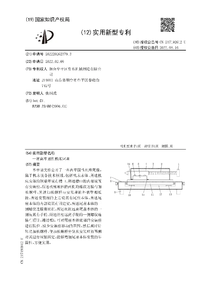 Utility Model Patent