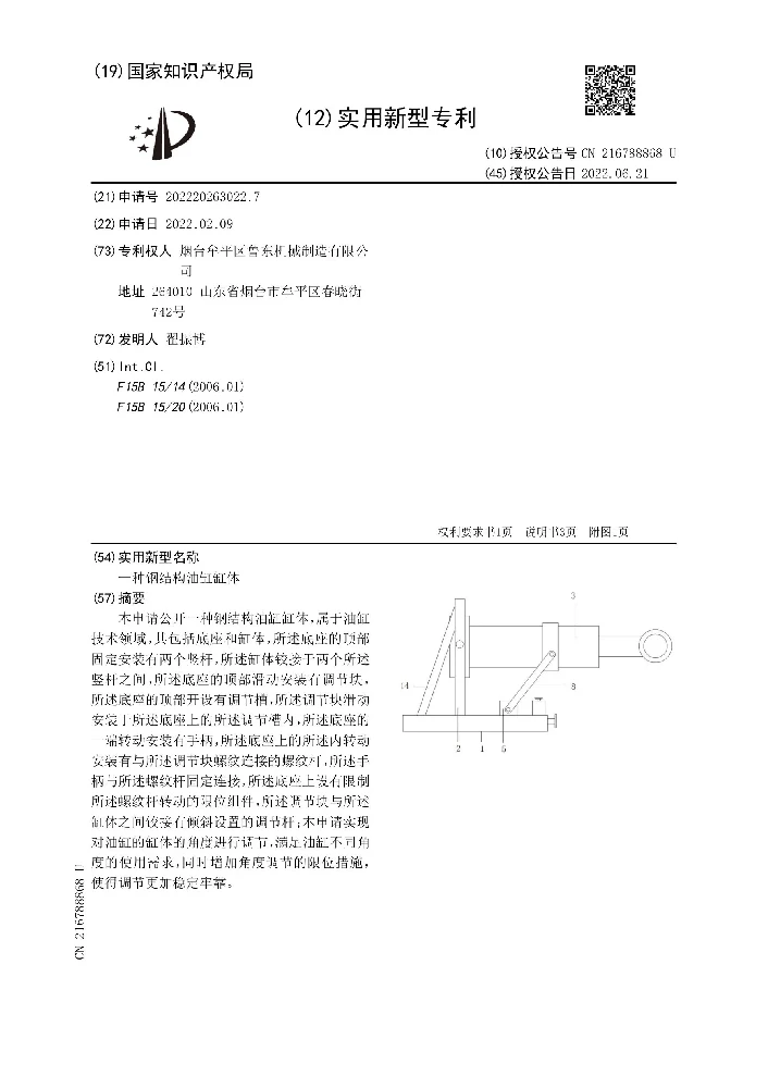 Utility Model Patent