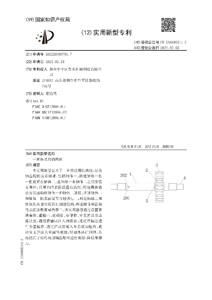Utility Model Patent