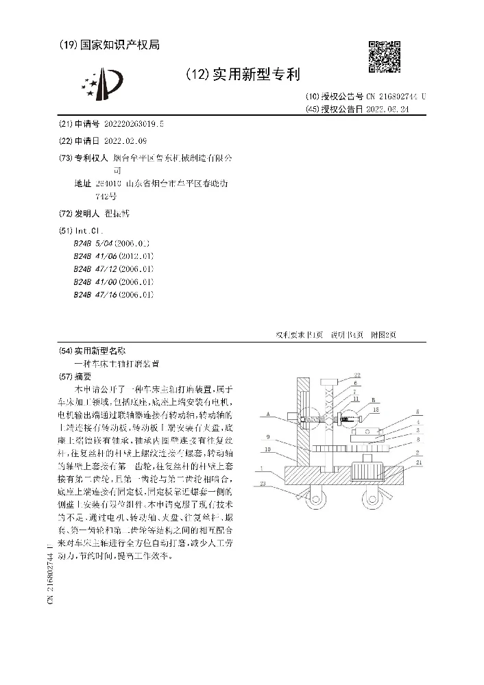 Utility Model Patent