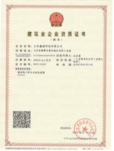 Construction Enterprise Qualification Certificate