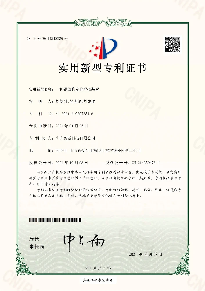 Utility Model Patent Certificate
