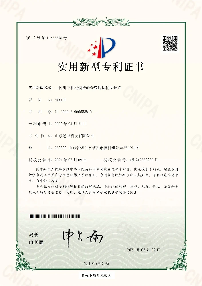 Utility Model Patent Certificate