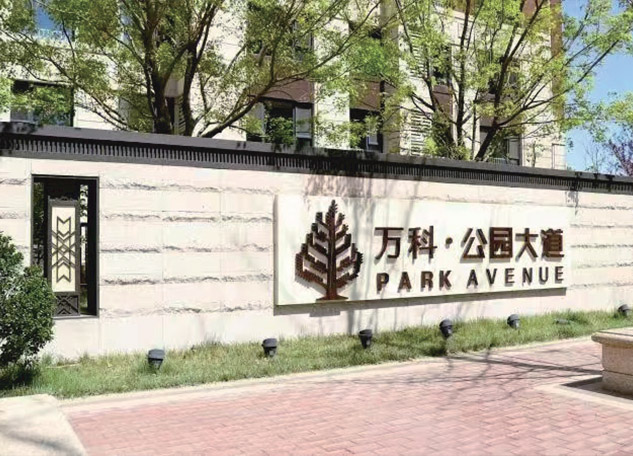 Vanke Park Avenue