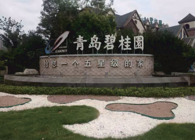 Qingdao Country Garden