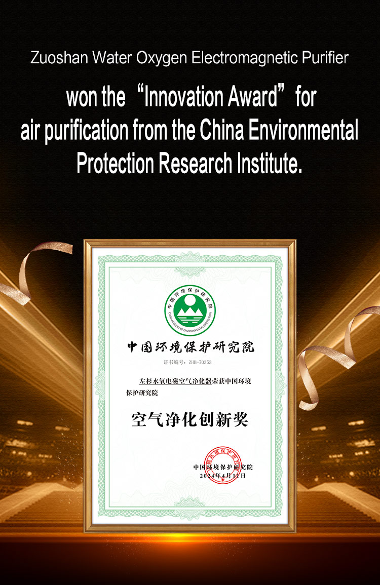 左杉水氧电磁净化器荣获英文版.jpg
